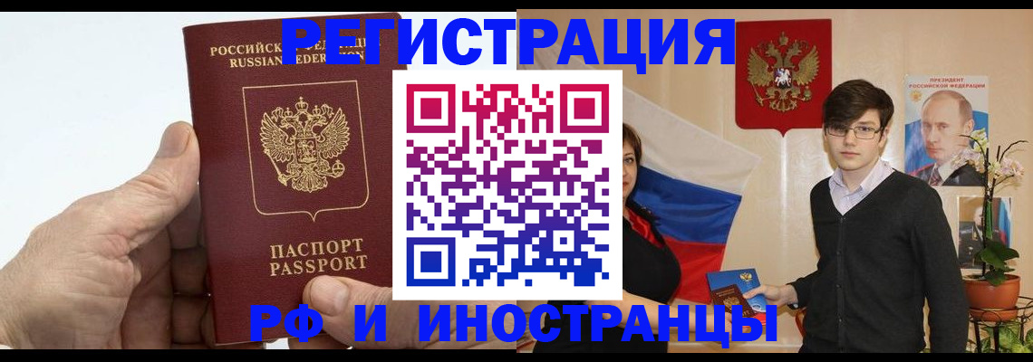 временная регистрация недорого в Малгобеке